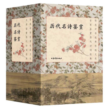 歷代名詩鑒賞 歷代名詩鑒賞