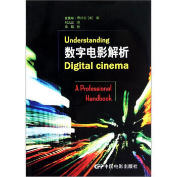 數(shù)字電影解析 數(shù)字電影解析