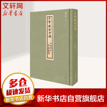 二弩精舍印譜 二弩精舍印譜