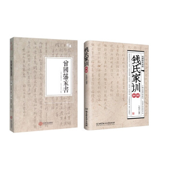 錢氏家訓(xùn)新解 錢氏家訓(xùn)新解