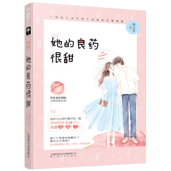 她的良藥很甜 她的良藥很甜