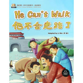 他不會(huì)走路了 他不會(huì)走路了