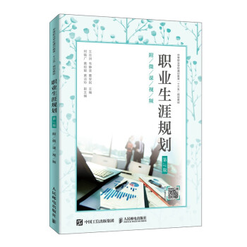 職業生涯規劃 職業生涯規劃