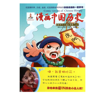 漫畫中國歷史 漫畫中國歷史
