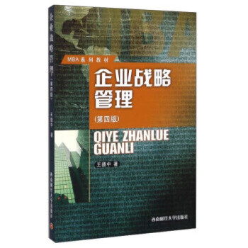 企業戰略管理 企業戰略管理