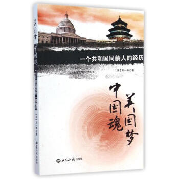 美國夢中國魂 美國夢中國魂