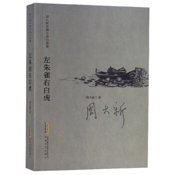 《左朱雀右白虎》讀后感600字：朱雀與白虎的交織，人物角色的情感糾葛與生活挑戰，一場充滿神秘與懸念的閱讀之旅！