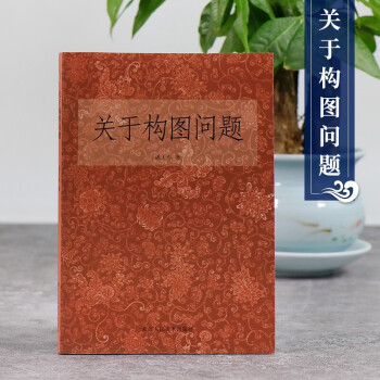 關于構圖問題 關于構圖問題