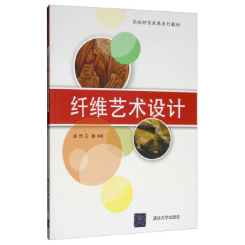纖維藝術設計 纖維藝術設計