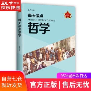 每天讀點哲學(xué) 每天讀點哲學(xué)
