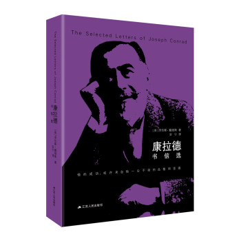 康拉德書信選