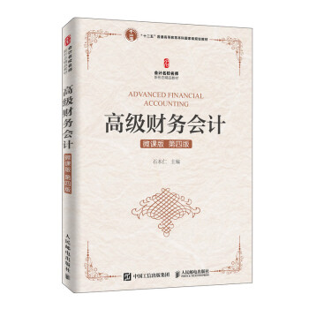 高級財務會計 高級財務會計