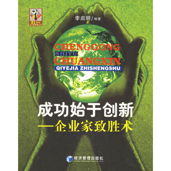 成功始于創新 成功始于創新