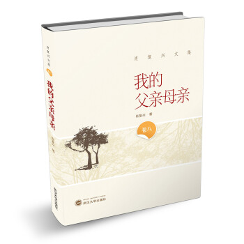 我的父親母親