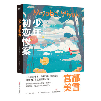 少年初戀慘案 少年初戀慘案