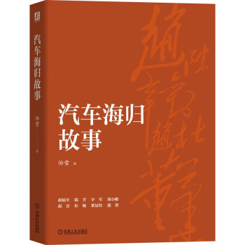 汽車海歸故事 汽車海歸故事