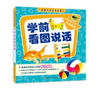 學前看圖說話 學前看圖說話
