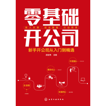 零基礎(chǔ)開公司 零基礎(chǔ)開公司