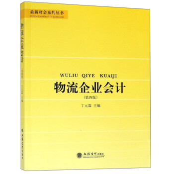 物流企業會計 物流企業會計