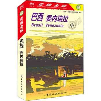 巴西委內(nèi)瑞拉 巴西委內(nèi)瑞拉
