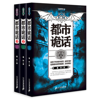都市詭話套裝 都市詭話套裝