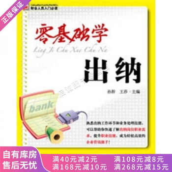 零基礎學出納 零基礎學出納