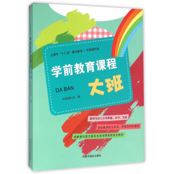 學前教育課程 學前教育課程