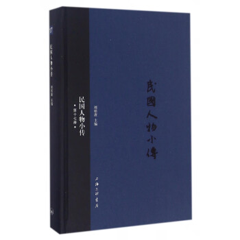 民國(guó)人物小傳 民國(guó)人物小傳