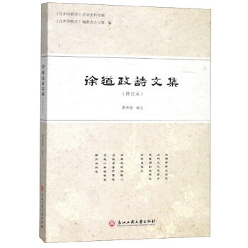 徐道政詩文集 徐道政詩文集