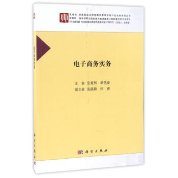 電子商務實務 電子商務實務