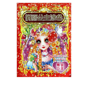 俏麗公主涂色 俏麗公主涂色