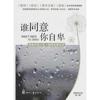 誰同意你自卑 誰同意你自卑