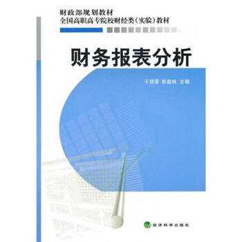 財務報表分析 財務報表分析