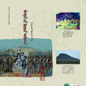 《蒙古秘史》 《蒙古秘史》