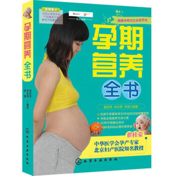 孕期營養全書 孕期營養全書