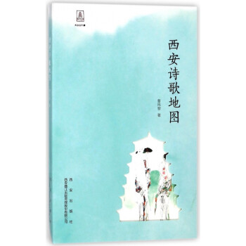 西安詩歌地圖 西安詩歌地圖
