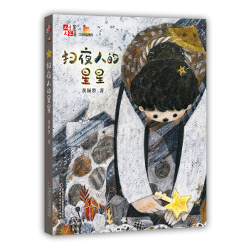 掃夜人的星星 掃夜人的星星