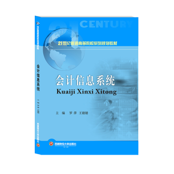 會計信息系統 會計信息系統