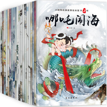 中國經典故事 中國經典故事