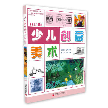少兒創(chuàng)意美術(shù) 少兒創(chuàng)意美術(shù)