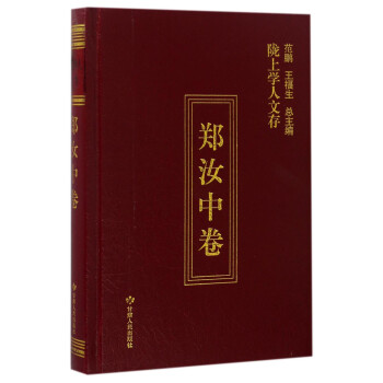 隴上學人文存 隴上學人文存