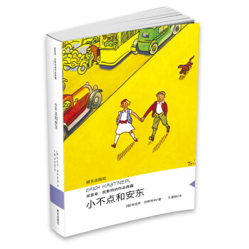 小不點(diǎn)和安東 小不點(diǎn)和安東