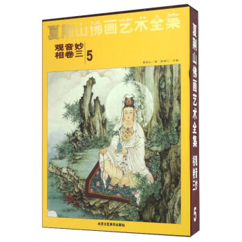 觀音妙相卷三 觀音妙相卷三