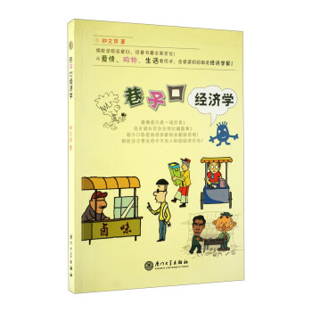 巷子口經濟學 巷子口經濟學