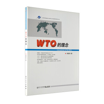 WTO的理念 WTO的理念
