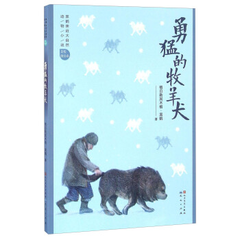 勇猛的牧羊犬 勇猛的牧羊犬