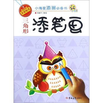 三角形添筆畫 三角形添筆畫