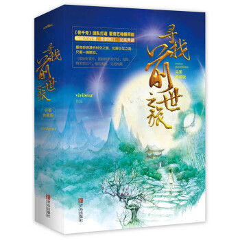 《尋找前世之旅》讀后感500字：穿越時空的追尋，前世今生的情感糾葛，一場充滿懸念與感悟的閱讀之旅！