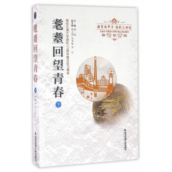 耄耋回望青春 耄耋回望青春