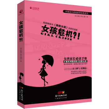 女孩危機?! 女孩危機?!